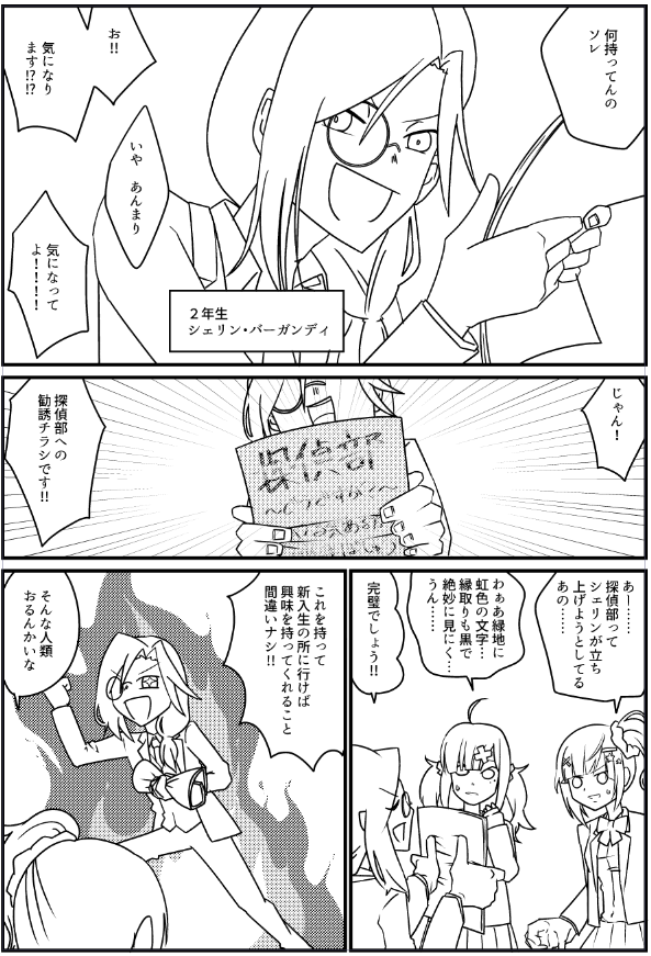 とりあえずですが、にじその新刊のサンプルになります!
学パロ/探偵メインSKBI部中心/32P/500円
探偵が部活を立ち上げたくて奔走するオールキャラほのぼのギャグ漫画、いつものテンションです。
このあと部数アンケ取るので拡散・投票ご協力お願いしますー!! 