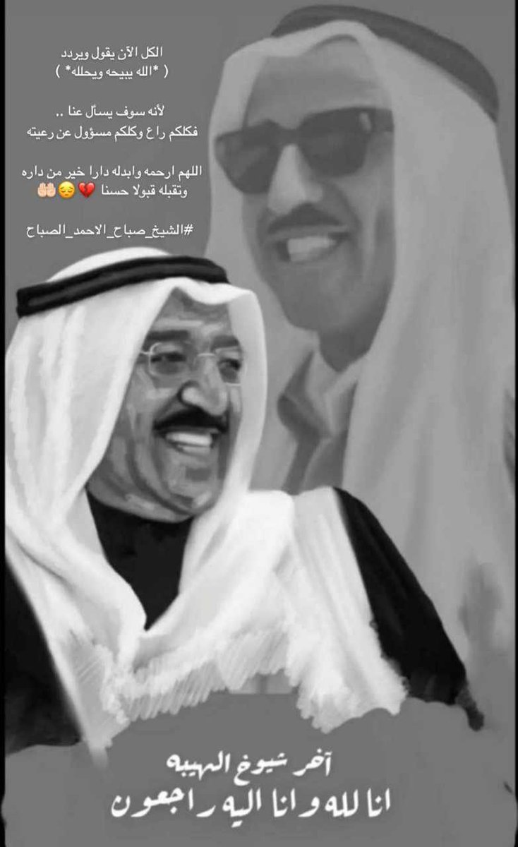 #الشيخ_صباح_الأحمد_الصباح