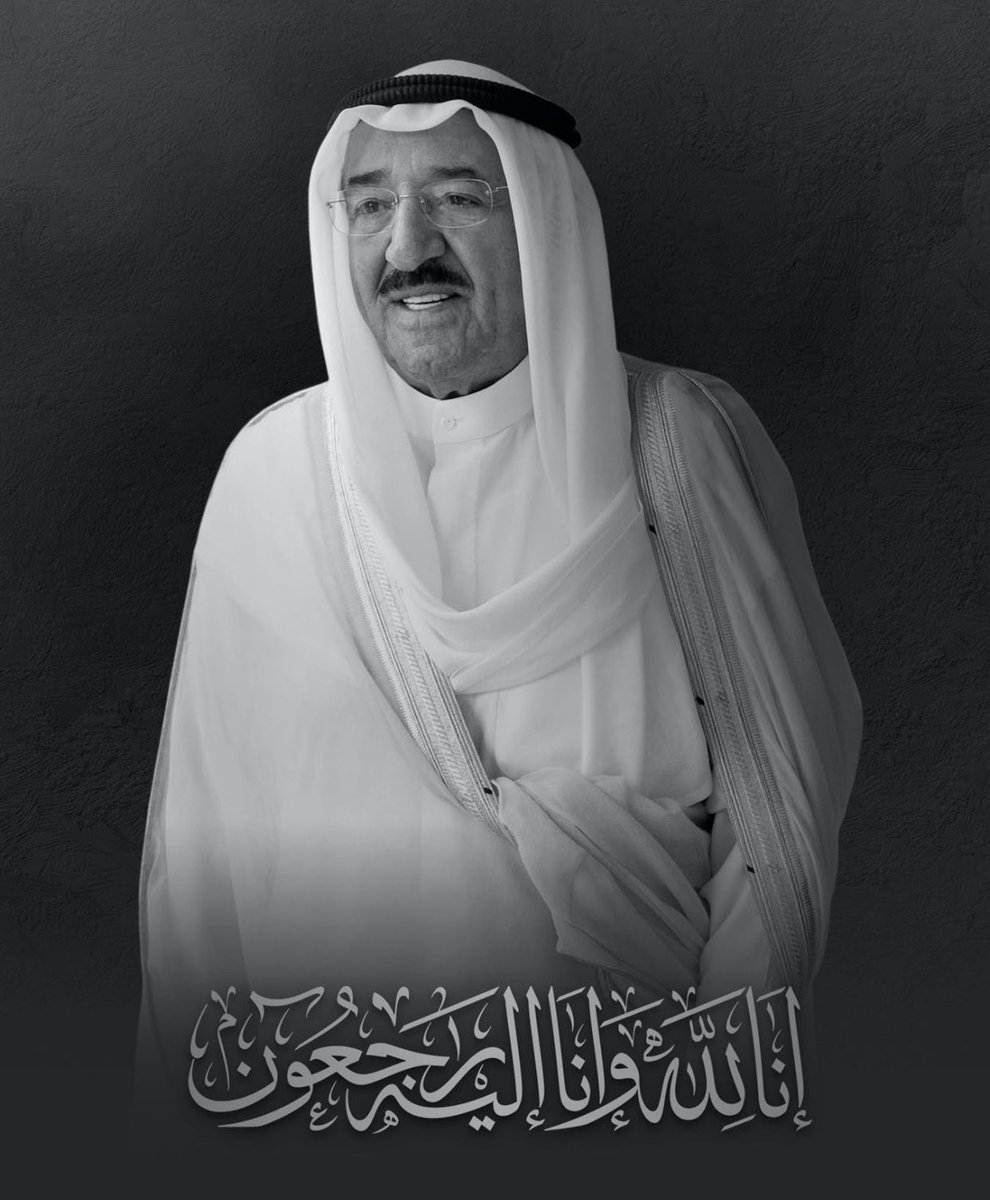 mkm_alnahyan's tweet photo. خالص العزاء وأحر المواساة لشعب الكويت العزيز حكومةً وشعباً،  بوفاة المغفور له بإذن الله تعالى أمير  دولة الكويت الشيخ صباح الأحمد الجابر الصباح، اللهم اغفـر له وارحمه واعف عنه ، واجعل الكويت وأهلها بحفظك وعنايتك ، اللهم آمين #إنّا_لله_وإنّا_إليه_راجعون #أمير_الأنسانيه #الكويت https://t.co/xnIPEb0Z6H