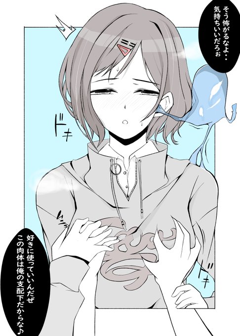 「好きに使っていいぜ。」こういう乗っ取り好きです乗っ取られた無表情からのいつもはしない表情のギャップって良いですね#乗っ取り #憑依 #シャニマス #樋口円香 