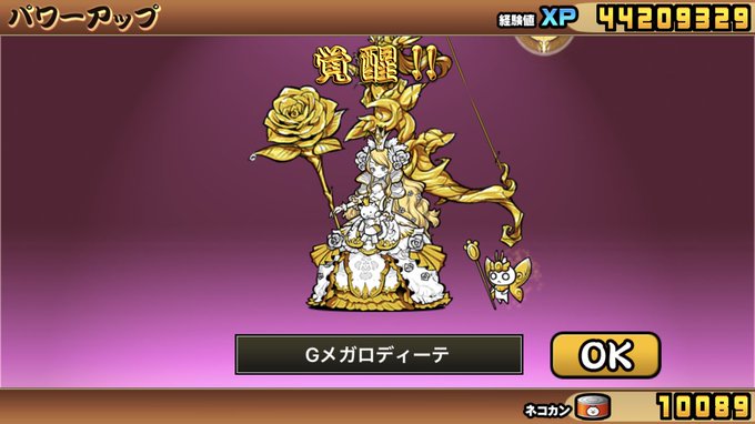 にゃんこ大戦争で ギガントゼウス が話題に トレンディソーシャルゲームス にゃんこ大戦争で ギガントゼウス が話題に トレンディソーシャルゲームス