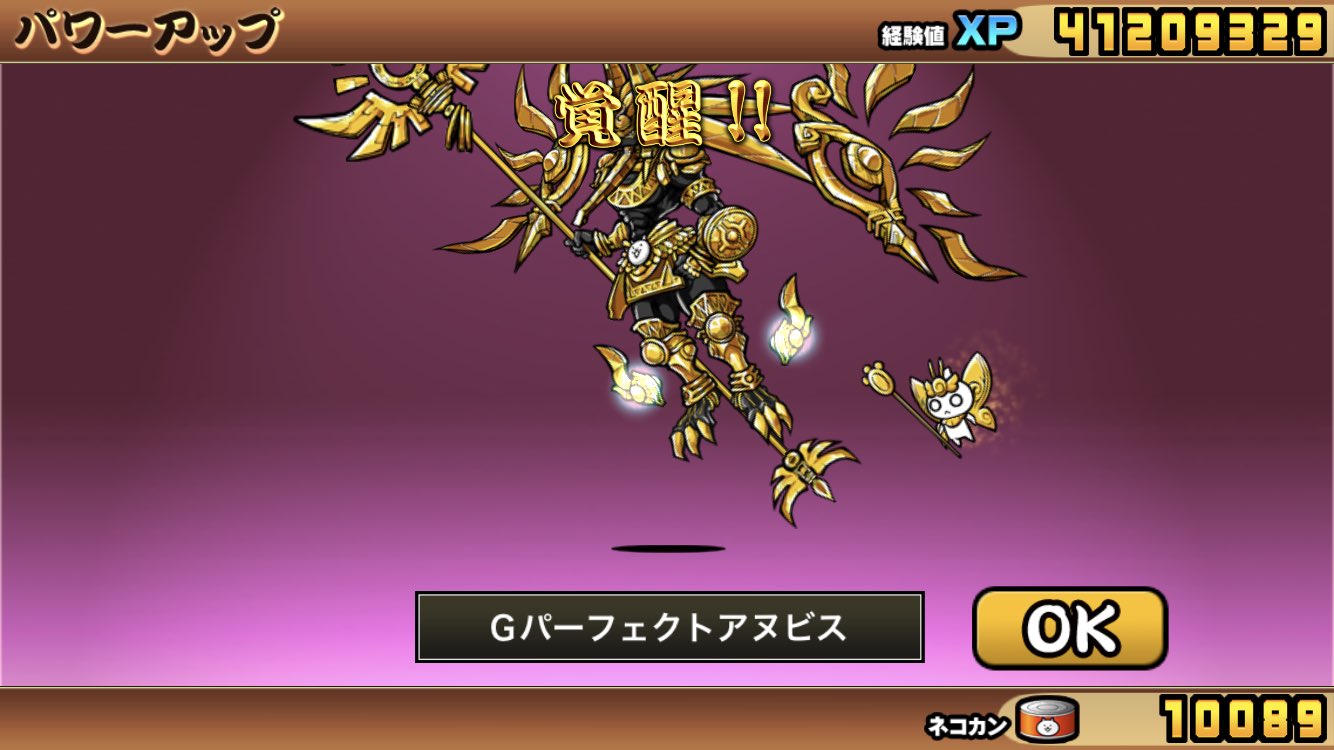 ばとるぬこ ギガントゼウス第3形態キターー 手に入れてまだ日が浅いですがついにアヌビスが強化されたのは嬉しい マタタビもいい感じに消費できたので満足です にゃんこ大戦争 T Co Zyeqrsdz4c Twitter