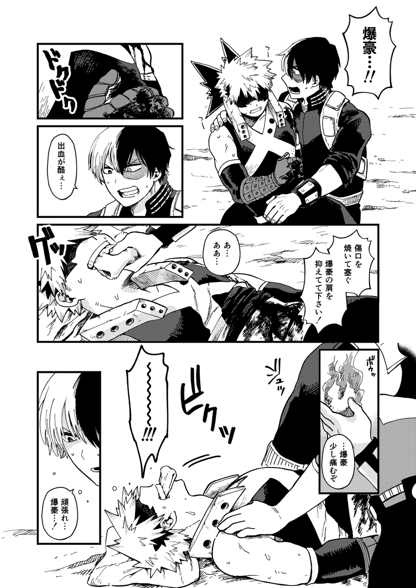 轟爆(※285話ネタ※血有)
キューチンコは使わずかっちゃんの傷を焼いて塞いでくれる轟君
(描きたいところだけ描いた)
傷を焼いて塞ぐのとっても性癖です… 