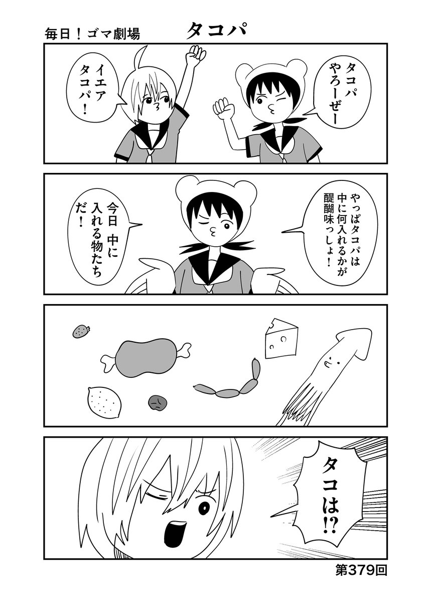 第379回『毎日!ゴマ劇場』 #毎日ゴマ劇場https://t.co/5WPBxRy07h 