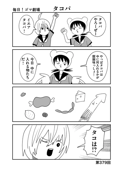 第379回『毎日!ゴマ劇場』 #毎日ゴマ劇場https://t.co/5WPBxRy07h 