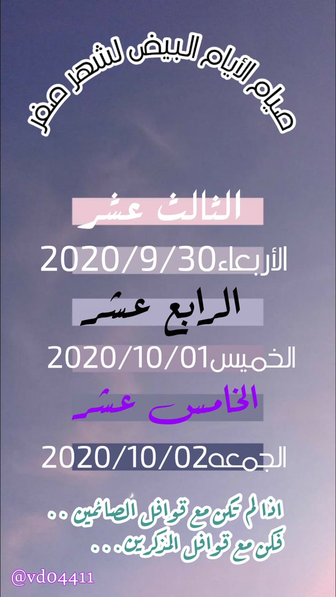 الوسم صيام على تويتر
