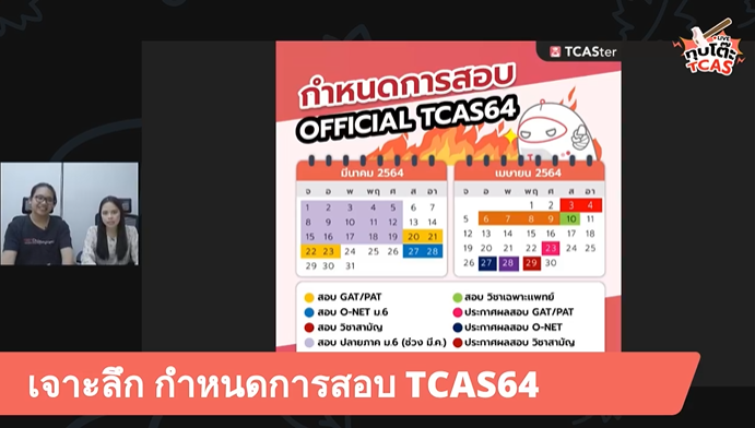TCASterApp's tweet photo. เจาะลึก กำหนดการสอบ #TCAS64
สิ่งที่ #dek64 #เด็กซิ่ว ควรรู้
- ทุกสนามรู้ผลสอบไม่เกิน 1 เดือนหลังสอบ
- ประกาศผลสอบติดกันช่วงปลายเดือน เม.ย.64
- รอบ2 บาง ม. อาจต้องเลือกคณะก่อนรู้ผลคะแนน
- รอบ3 รับสมัคร 7-15 พ.ค. ได้เลือกคณะหลังรู้ผลคะแนนแน่นอน
*รอยืนยันกำหนดการสอบ #วิชาเฉพาะแพทย์ https://t.co/zW1qsLPZYb
