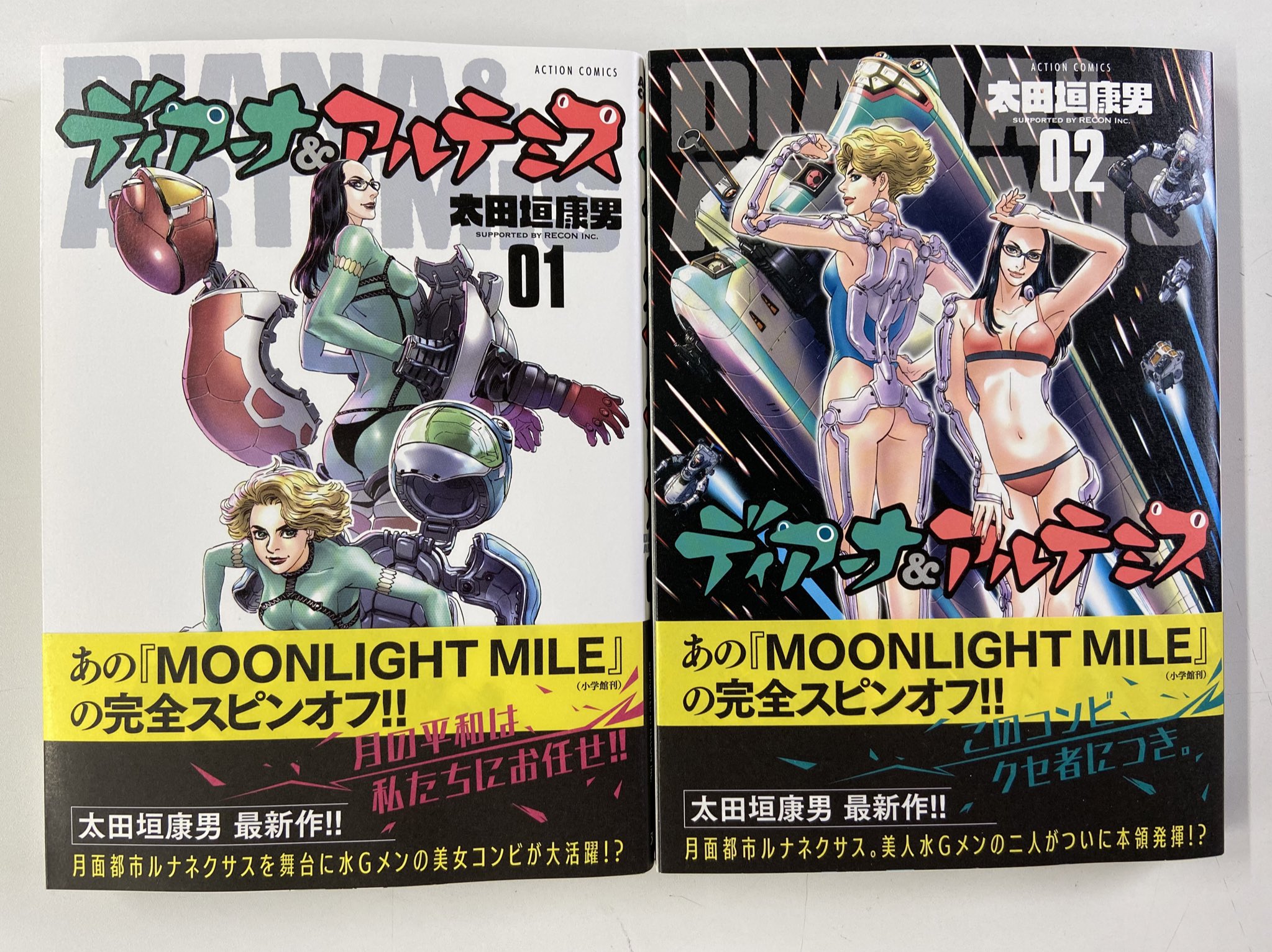 漫画アクション編集部 明日9月30日いよいよ発売 ディアーナ Amp アルテミス 著 太田垣康男 巻のカバーはこちらです そう この作品はあの Moonlight Mile のスピンオフなのです 月面都市ルナネクサスに生きる美女コンビの活躍をぜひご覧