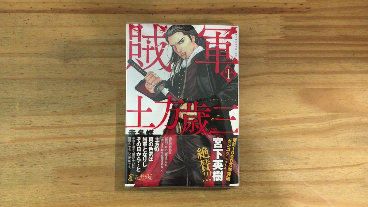 漫画喫茶100 V Twitter 土方歳三漫画 試し読み T Co 4ltxx4chua 賊軍土方歳三 赤名修 土方歳三 新撰組 漫画喫茶100 笹塚 漫画 Manga
