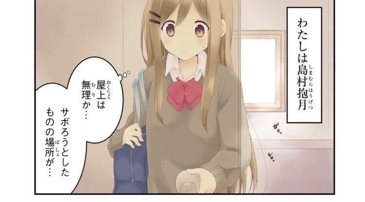 へるにあ 秋アニメの 安達としまむら 主人公の苗字が 島村 で某ファッションセンターと同じ名前で馬鹿にされる ってなってるけど流石にそれよりもっと大きな問題があるだろ