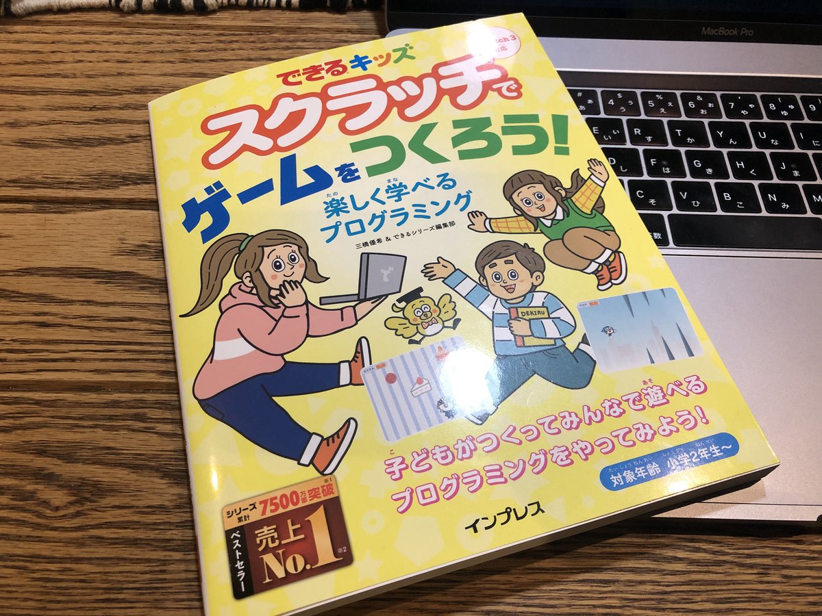 CoderDojoNakano's tweet image. メンターで中野にご参加頂いている三橋さんがScratchの書籍を執筆されました！。増々ご活躍されていますね！。
#Scratch