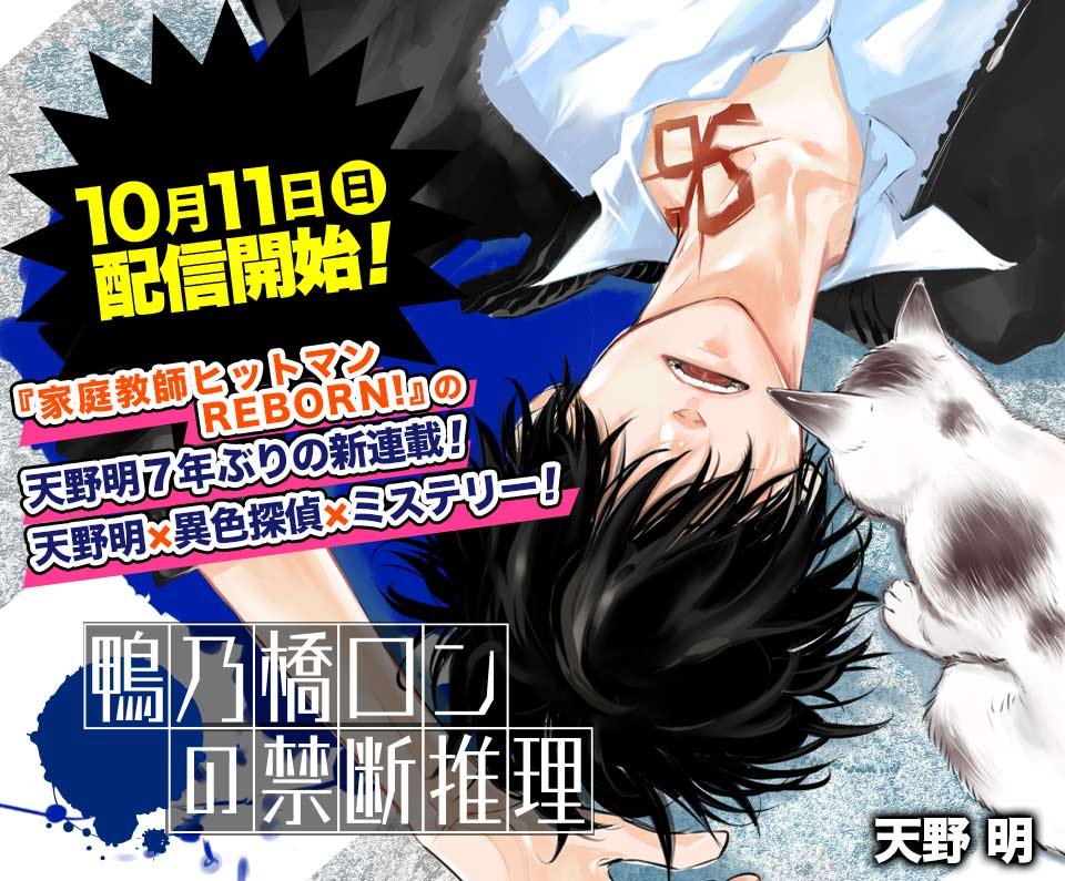 Shonen Jump News Unofficial Jump New Series 10 05 Mogumogu Mokyuu By Oiyuta 10 11 Kamono Hashiguchi No Kindan Suiri By Akira Amano Katekyo Hitman Reborn 10 27 The Music Is Beautiful