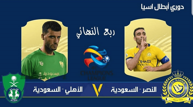 للمصلحة العامة تواجد الكبار من أنديتنا في تصفيات مابعد مجموعات آسيا. بإذن الله لن نحتاج للمليار أو حتى الرضوخ لإعادة الاتصال بشخصيات آسيوية نافذة. كانت تسهيلات لن نحتاجها بوجود أكثر من ممثل سعودي في أدوار مابعد المجموعات. فعلها #الاتحاد سابقاً بنجاح والآن جاء دور #النصر و #الاهلي