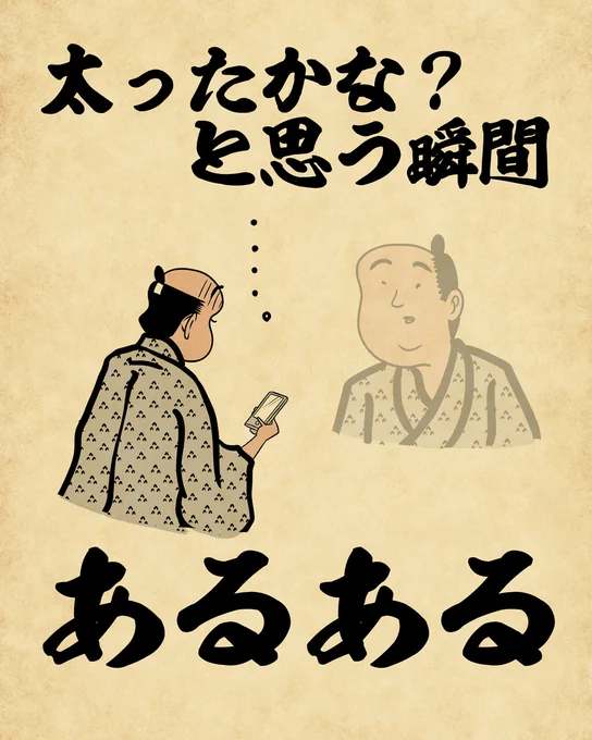 太ったかな?!と思う瞬間あるあるでござる。こちらから読んでねでござる。
???????
https://t.co/Gisp03tVO9 