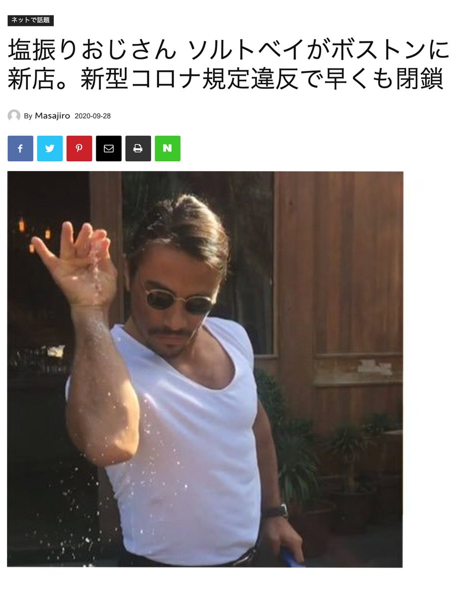 プラチナじろう No Twitter 悲報 塩振りおじさんの新店舗オープン 閉店へ ボストンに9 18日に開店したばかりの塩おじの店が人気すぎて ウイルスがどうのってことで開店から一週間も立たないうちに 9 26日土曜日に 閉店を命じられてしまいました