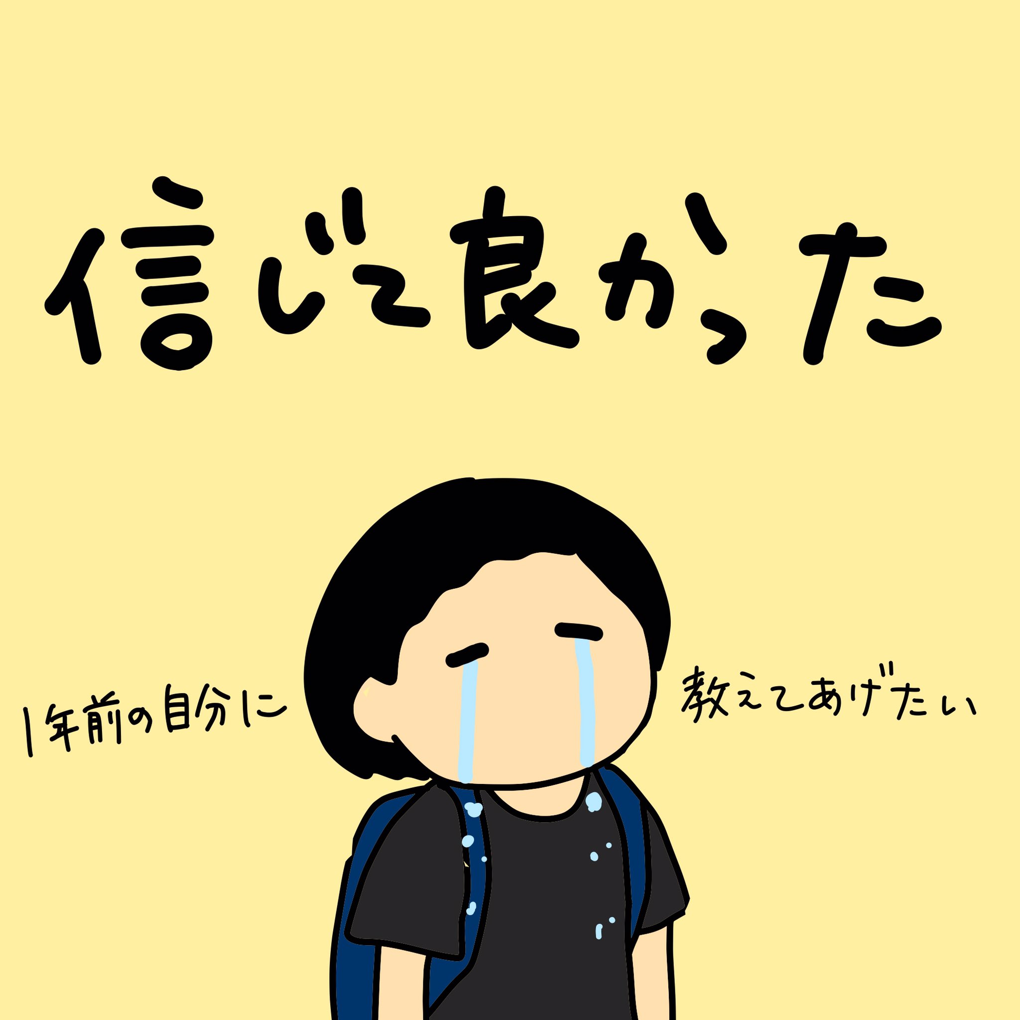 ちるえ 去年の今頃 次の仕事が決まらないまま急遽退職することになった時のこと 1 2 あの頃は毎日泣いていた 今日のジャクソンさん イラスト エッセイ 漫画 アメリカ人 国際カップル 求職者支援訓練 未経験からwebデザイナー