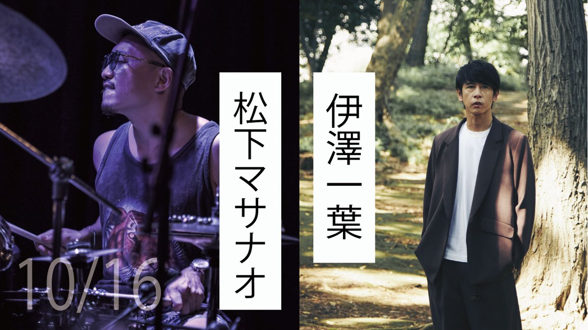 Skream 松下マサナオ Yasei Collective 伊澤一葉 東京事変 The Hiatus Etc 青山 月見ル君想フ16周年記念公演でセッション ライヴ10 16開催 配信も実施 T Co 2zbb5un9su Skream 松下マサナオ Yasei Collective 伊澤一葉 東京事変 The Hiatus Etc 青山 月見ル君想フ16周年記念公演でセッション ライヴ10 16開催 配信も実施 T Co 2zbb5un9su