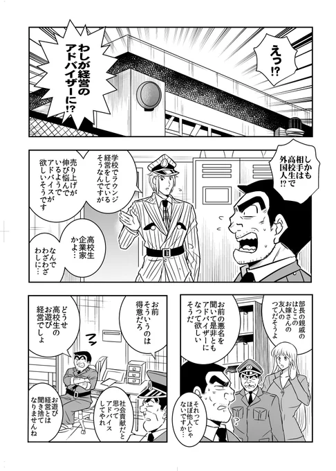 こち亀とオクタのクロスオーバー漫画 