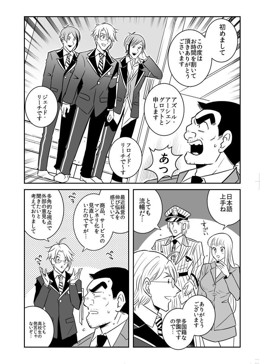 こち亀とオクタのクロスオーバー漫画 