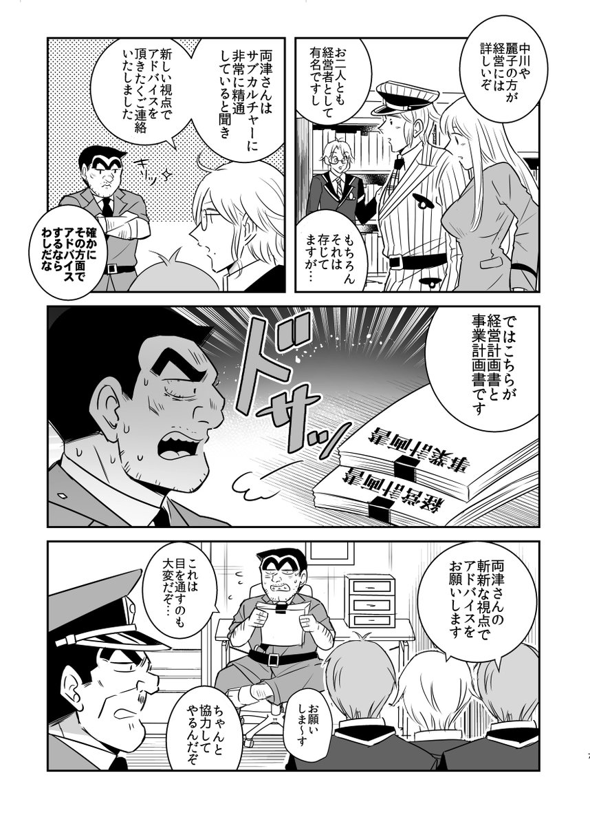 こち亀とオクタのクロスオーバー漫画 