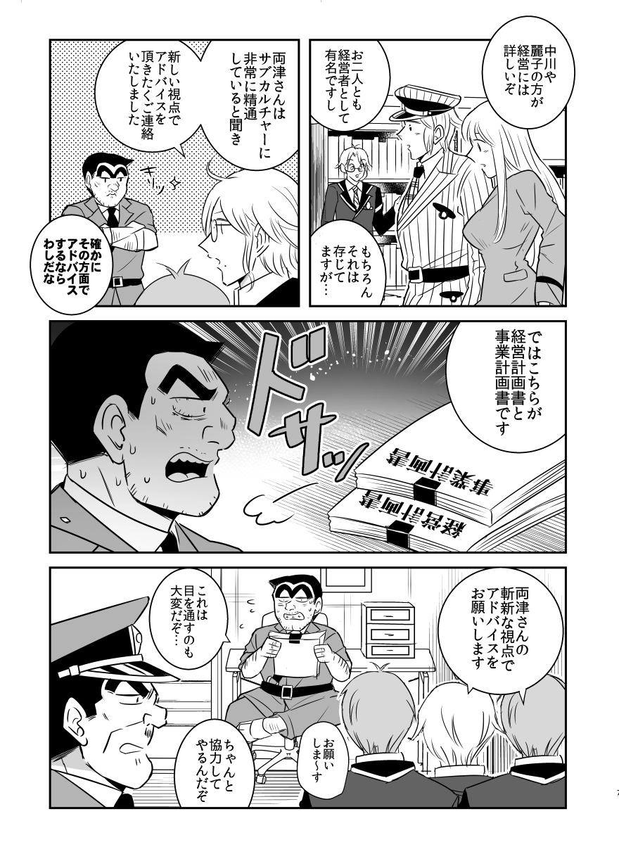 じりつき こち亀とオクタのクロスオーバー漫画