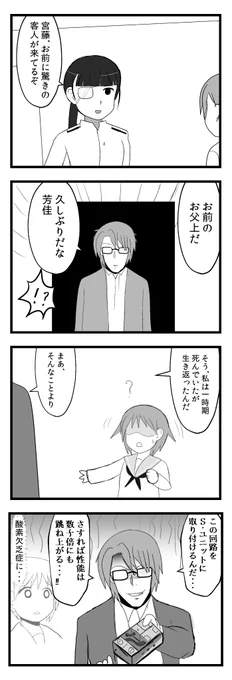 生きてたよしかパパ 

#ストライクウィッチーズ 