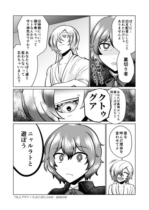 Olとアザトース を含むマンガ一覧 ツイコミ 仮 Olとアザトース を含むマンガ一覧 ツイコミ 仮