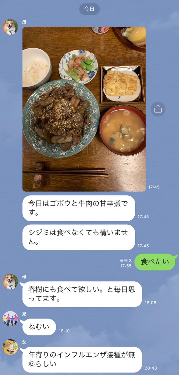 Twitterみたいで笑える！みんな自由に発言しまくる我が家の“家族LINE”