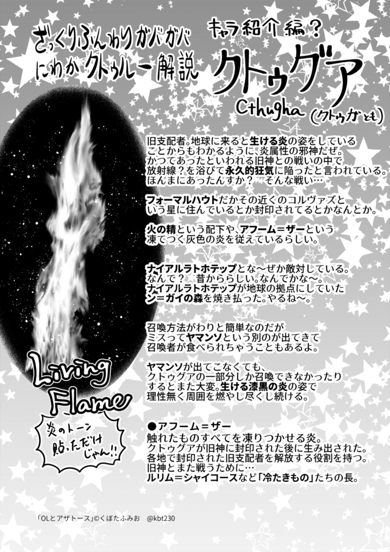 くぼたふみお ぬきもち2巻発売中 ということでクトゥグアの紹介です くぼたふみお ぬきもち2巻発売中 ということでクトゥグアの紹介です