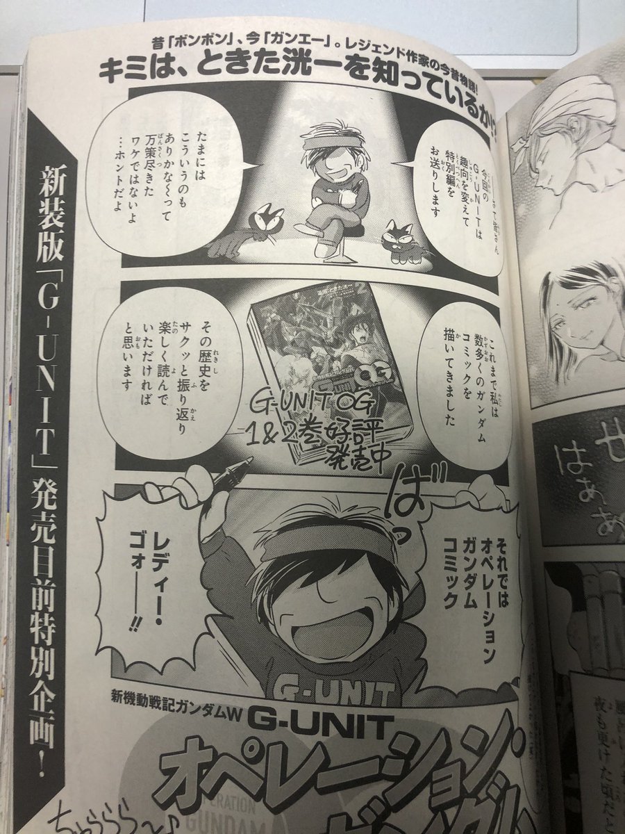 ときた洸一 ときた洸一