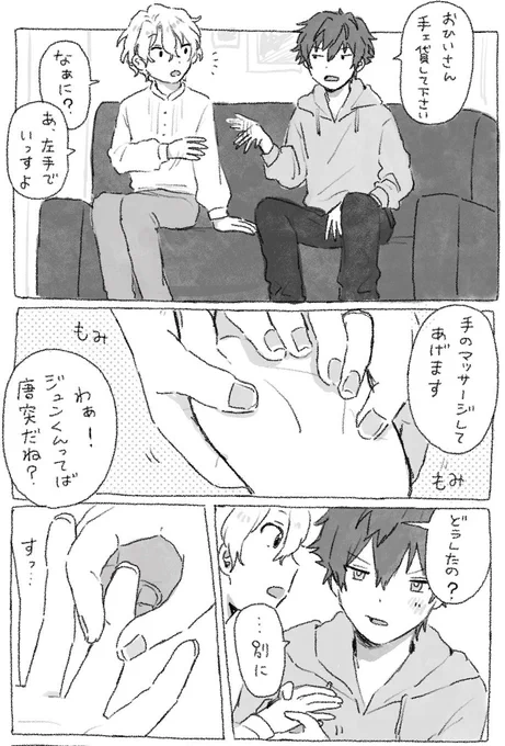 サイズが知りたいジュンくん (ジュンひよ) 