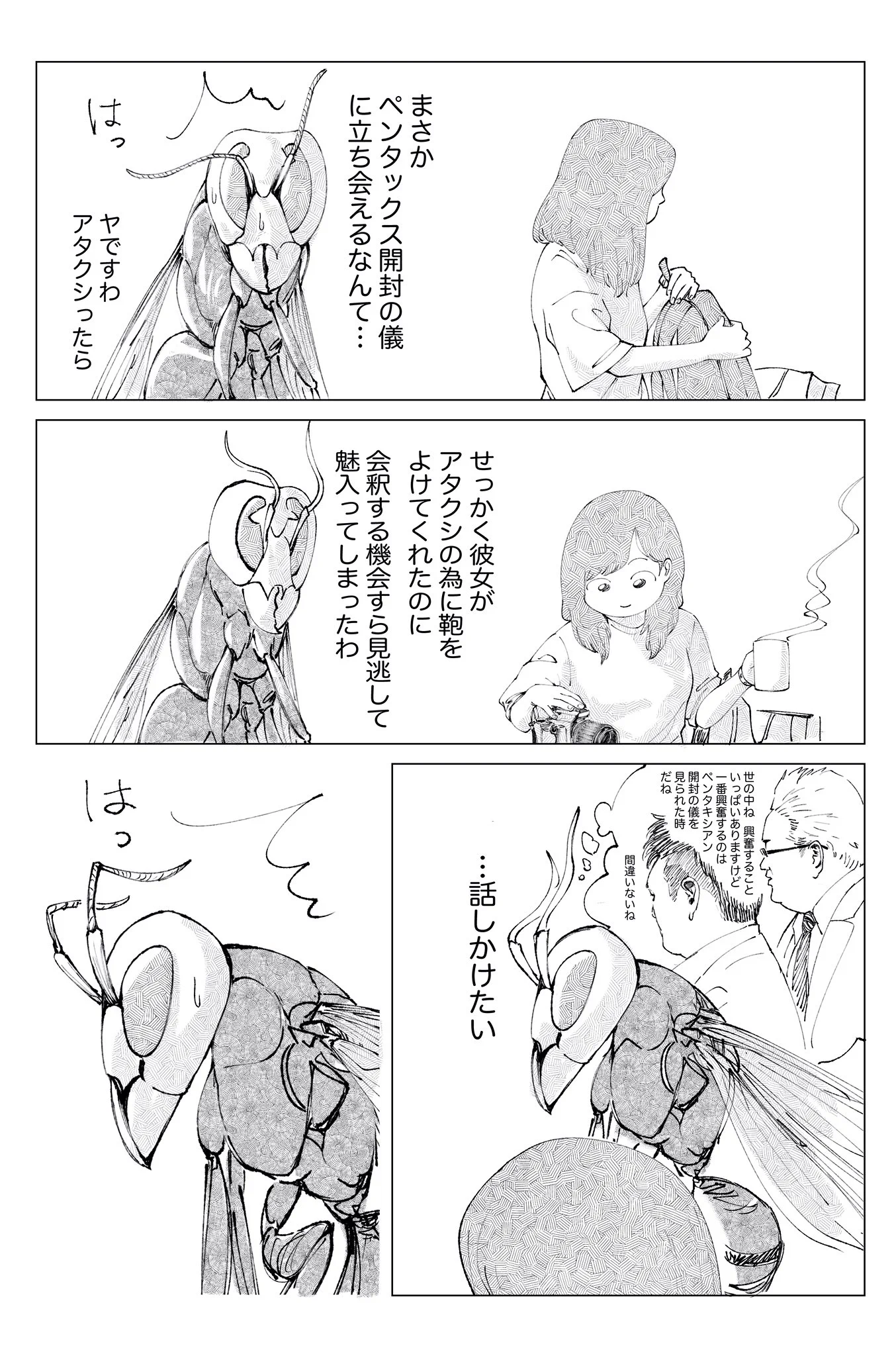 人見知りだけどお友達ができた話！一眼レフを初めて買った女の子の話の虫さんサイド！