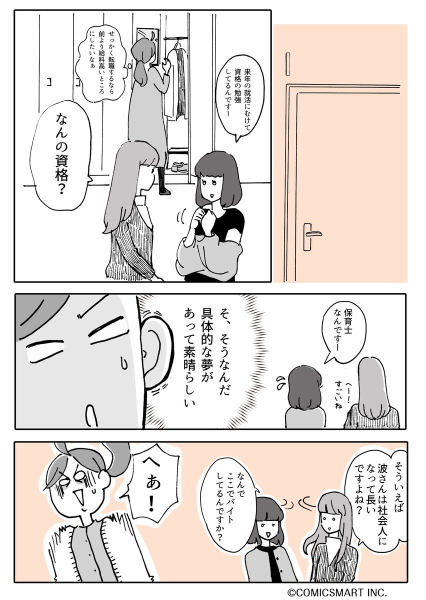 第3話 『アラサー並子とミカン聖人』/カッポレ・みほ(@kappore_miho) #漫画が読めるハッシュタグ #アラサー並子とミカン聖人 https://t.co/Jo5ROJxCtB
