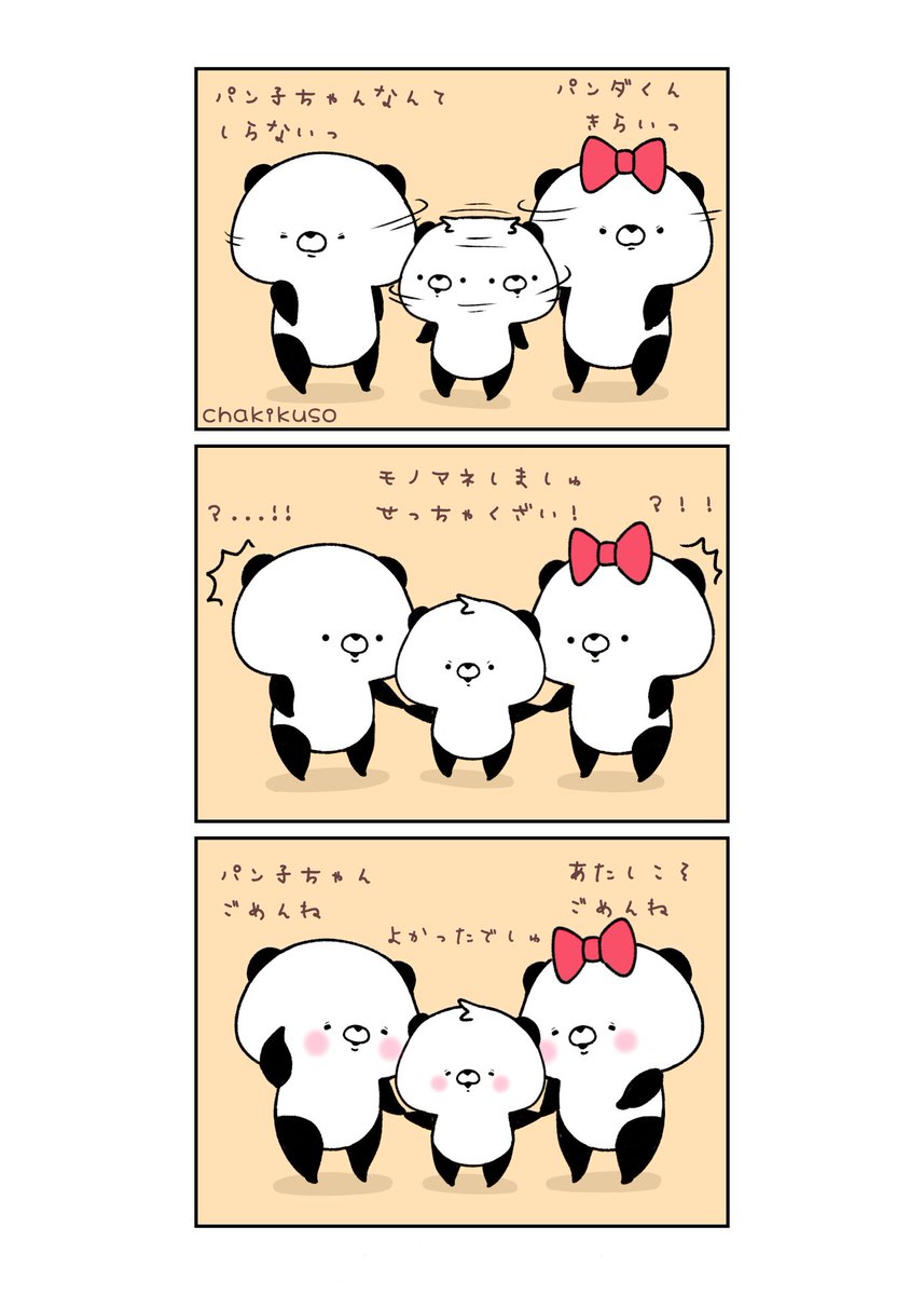 接着の日
#イラスト #漫画 #こころにパンダ 