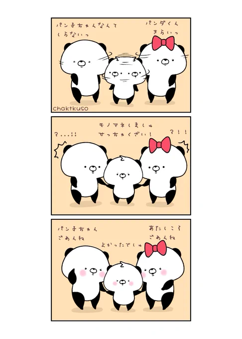 接着の日#イラスト #漫画 #こころにパンダ 