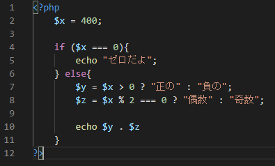 【PHP】if文を一行にする方法【三項演算子とは？】