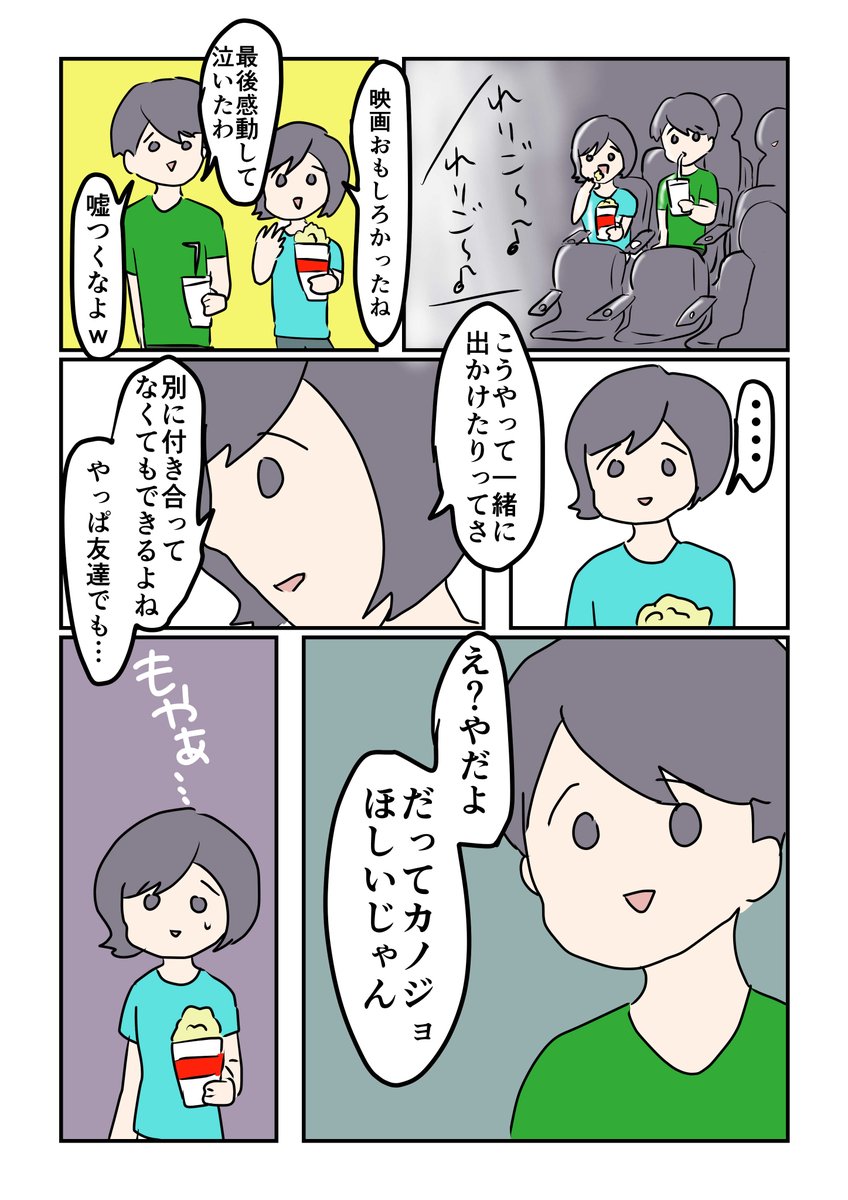 恋愛感情を持たない私の話23

大分あいてしまった…
#コルクラボマンガ専科 #勝手に参加 #毎日1p #アセクシャル 