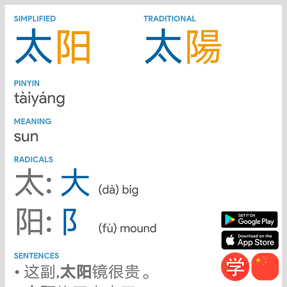 Chinesimple 太阳 Taiyang Sun T Co Wkiwjdusfk Chinesimple Hsk 汉语 汉字 Learnchinese