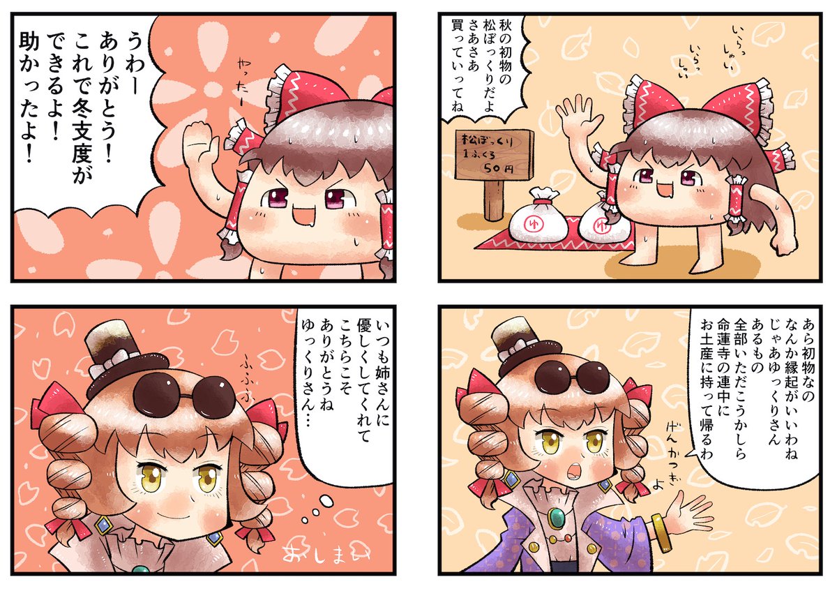 フロ 依神女苑さんとゆっくりさんと松ぼっくりやさん