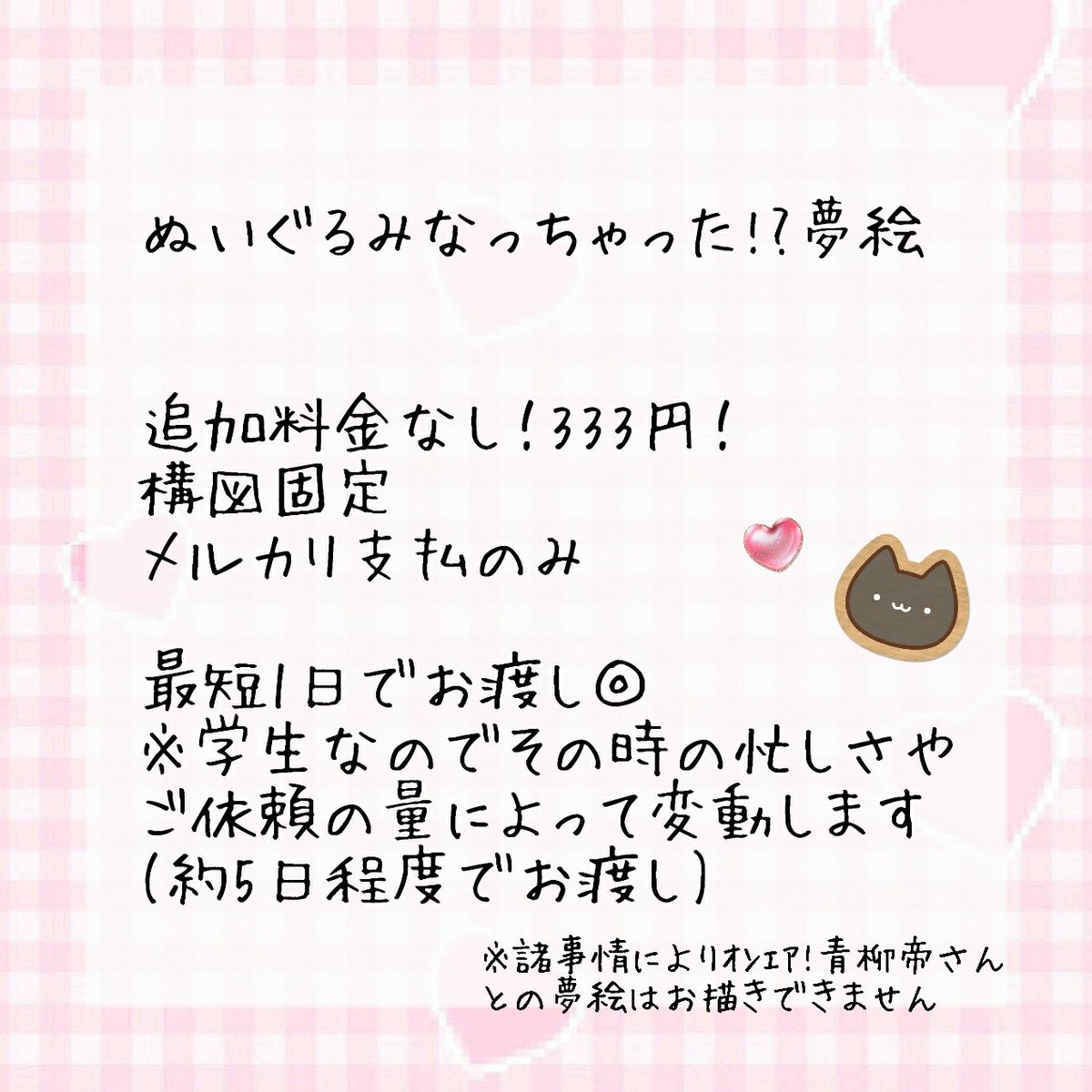 はなこ ゚ 夢絵有償依頼 ぬいぐるみ風夢絵 料金 333円 追加料金ございません 合同夢絵は666円 先着2名様555円 お支払い方法はメルカリのみです 有償依頼の実績ございます 夢絵依頼 夢絵有償 夢絵有償依頼 イラスト依頼 夢絵 はなこ ゚ 夢絵有償依頼 ぬいぐるみ風夢絵 料金 333円 追加料金ございません 合同夢絵は666円 先着2名様555円 お支払い方法はメルカリのみです 有償依頼の実績ございます 夢絵依頼 夢絵有償 夢絵有償依頼 イラスト依頼 夢絵