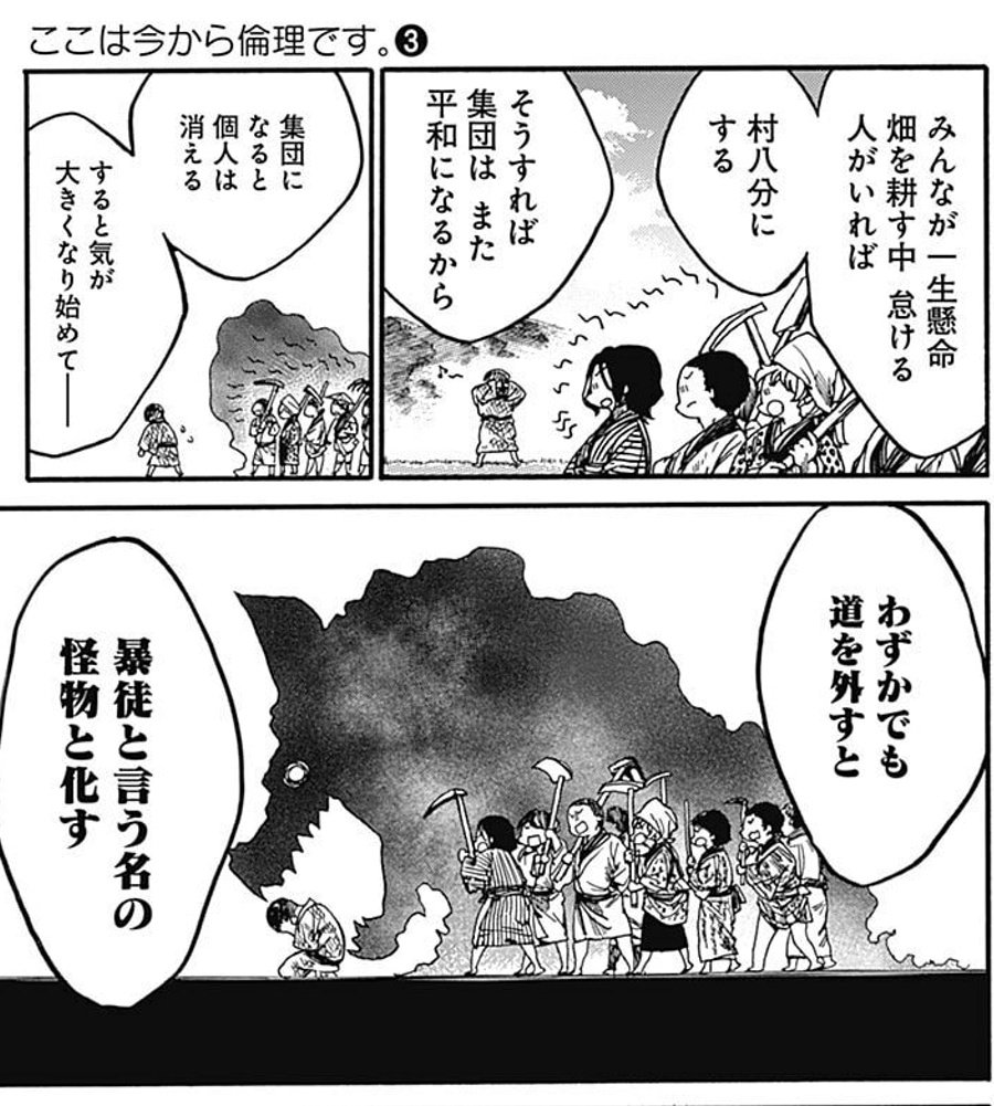 『ここは今から倫理です。』、最近よく読んでるんだけど、あ〜これよく見るなぁーってのがコレ 