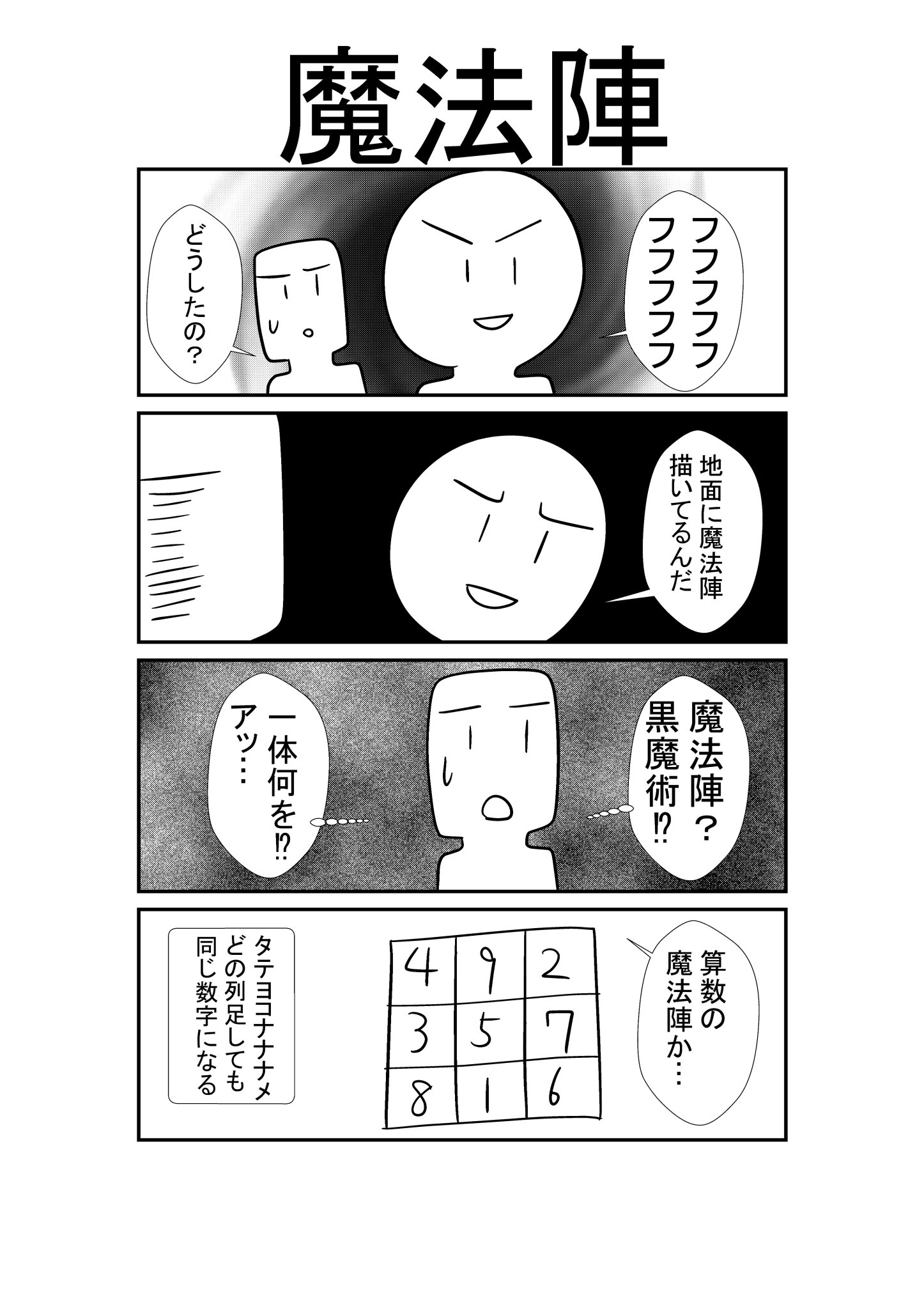 阿倉功治 6 6エアコミティア 4コマ 魔法陣 漫画が読めるハッシュタグ 創作漫画