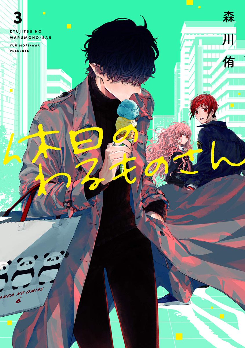 выходной господа злодея. Kyuujitsu no warumono-san. выходной господа злодея. выходной господина злодея аниме. выходной господа злодея.