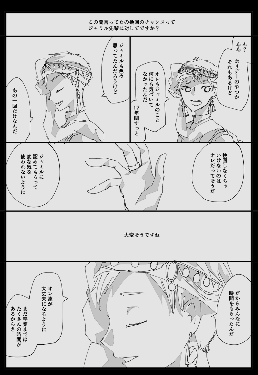 5章バレ。かりむくんと監督生(とじゃみるさん)こういうやりとりも含まれていたらいいなあという願望。 
