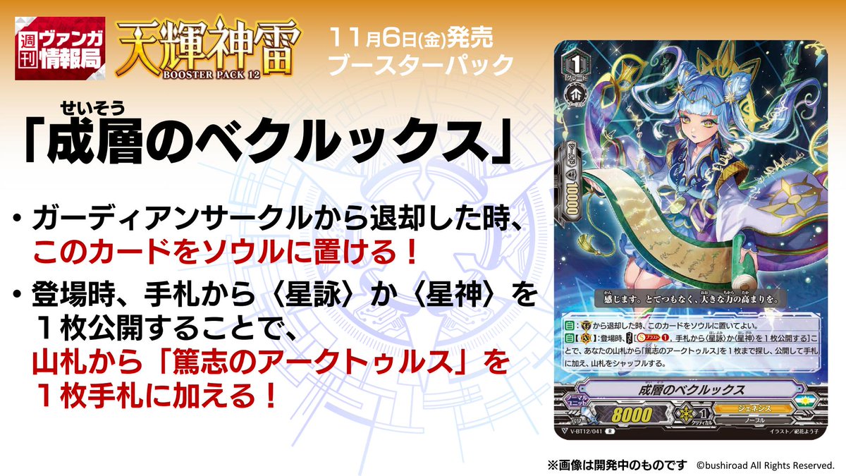 週ヴァン】 11月6日(金)発売ブースターパック第12弾『天輝神雷』収録の