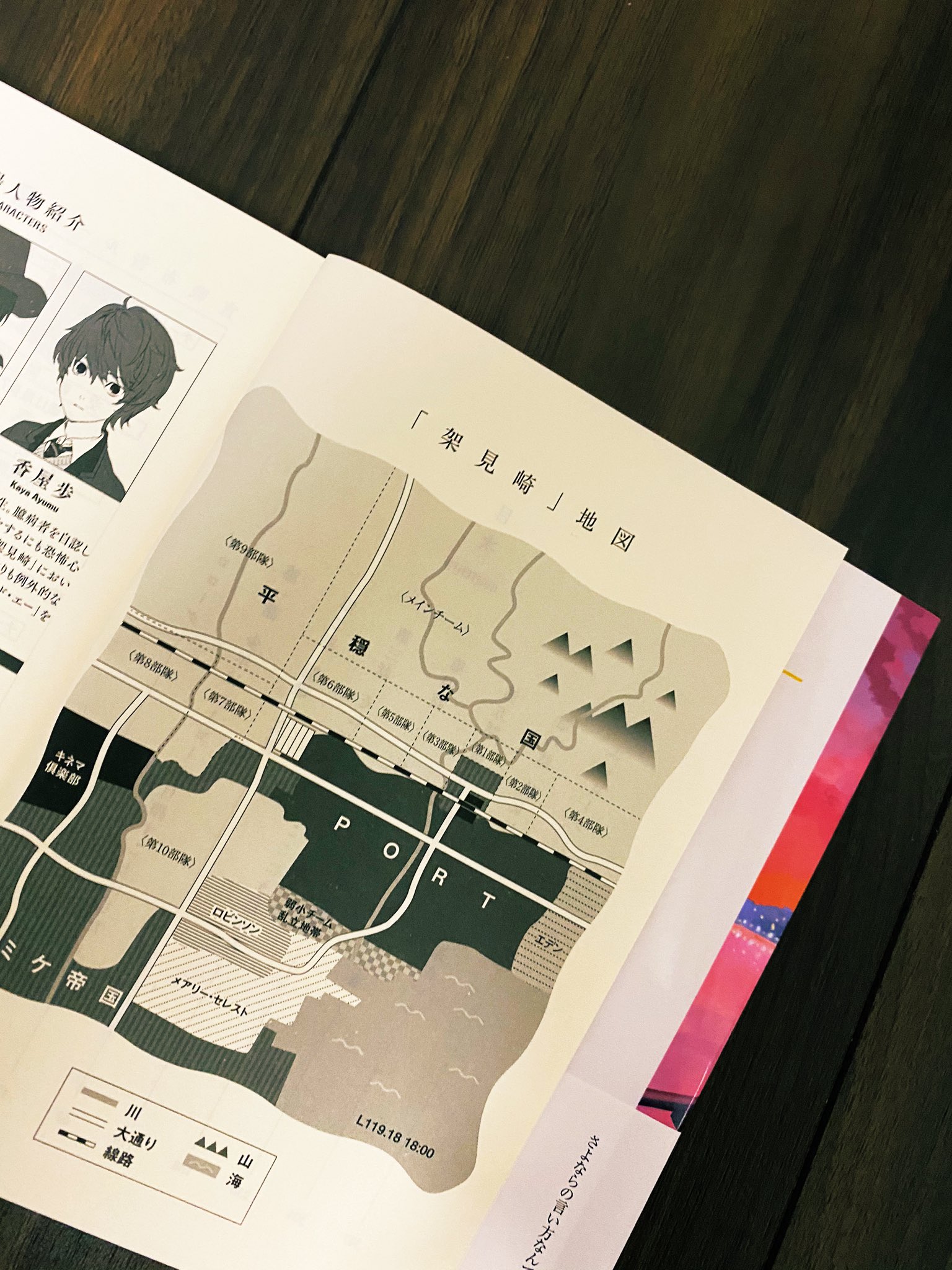 高橋裕介 編集者 河野裕 さよならの言い方なんて知らない ４ 本編収録の地図をちらっと公開です エデン ロビンソン メアリー セレスト 新たな3チームが登場し 架見崎は激動の時を迎えます 本日発売の第4巻 ぜひ 河野裕 いなくなれ群青 架