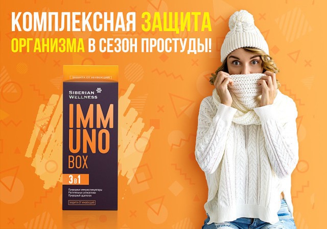 Комплексная защита организма: натуральные иммуностимуляторы, растительные антисептики и природный адаптоген – для отличного самочувствия в сезон простуд! ru.siberianhealth.com/ru/shop/catalo…