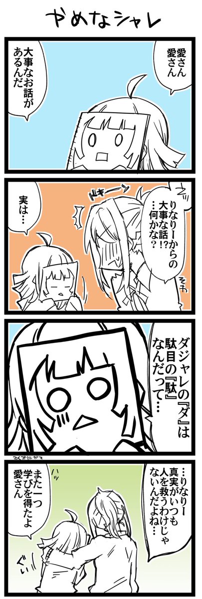 ダジャレ考えるのって結構大変 ラ!虹+サンシャイン4コマ1333本目です。あいりな(りなあい:宮下愛+天王寺璃奈) #あいりなリンク 