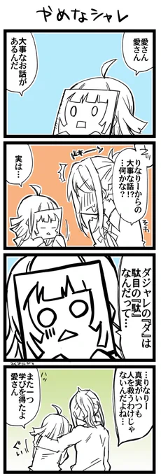 ダジャレ考えるのって結構大変 ラ!虹+サンシャイン4コマ1333本目です。あいりな(りなあい:宮下愛+天王寺璃奈) #あいりなリンク 
