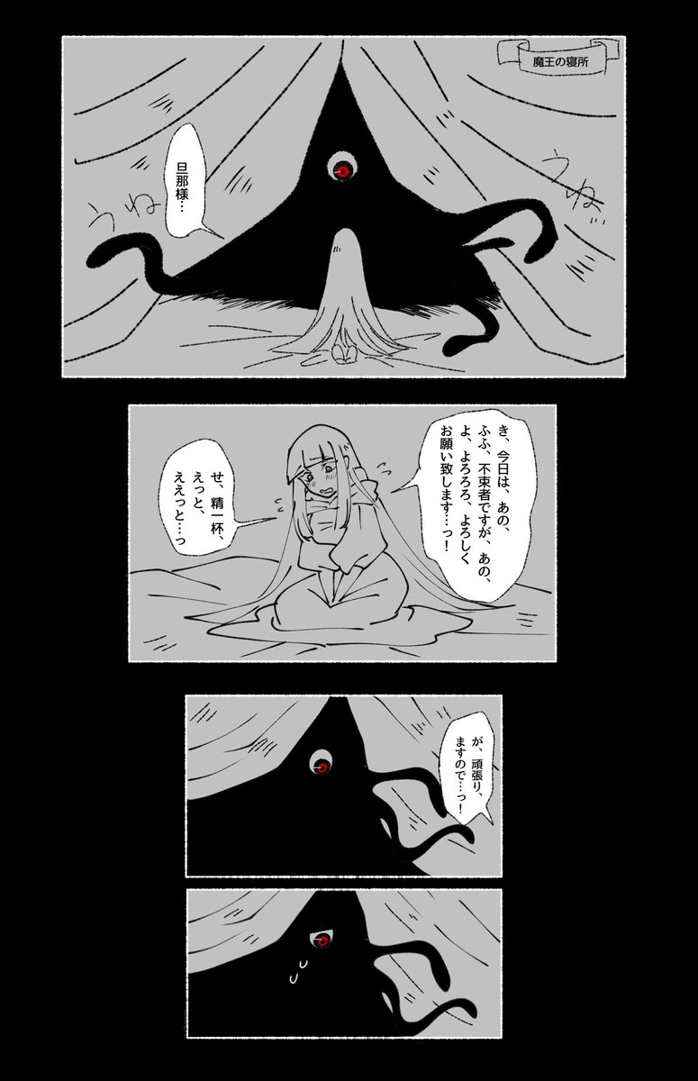 創作/ 「魔王の嫁は人間嫌い」
魔王×ゲルティアの初夜① 